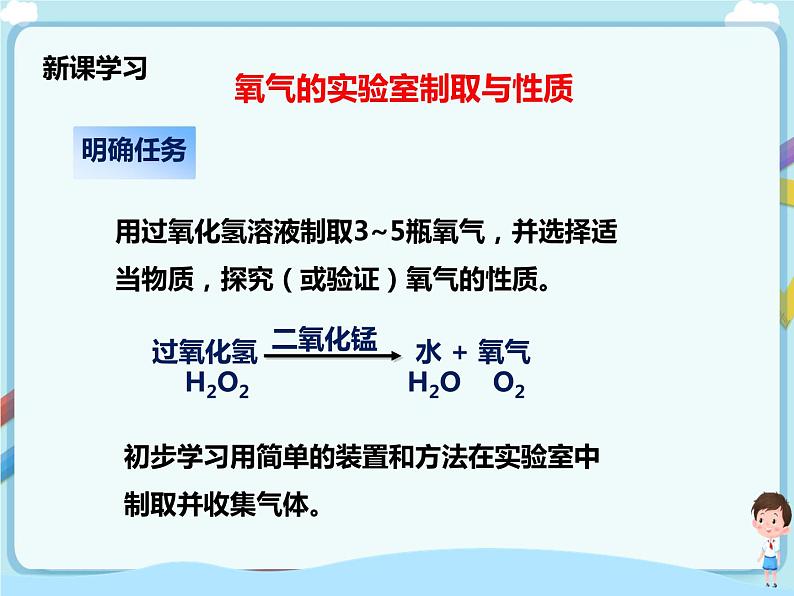 鲁教版（五四制）九年级全一册 第四单元 到实验室去 氧气的制取与性质（课件+教案+练习+素材）03