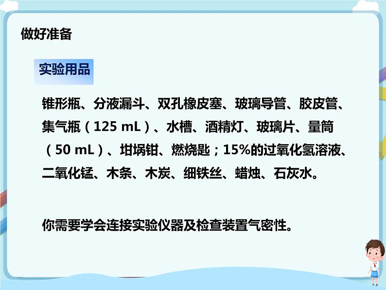 鲁教版（五四制）九年级全一册 第四单元 到实验室去 氧气的制取与性质（课件+教案+练习+素材）04