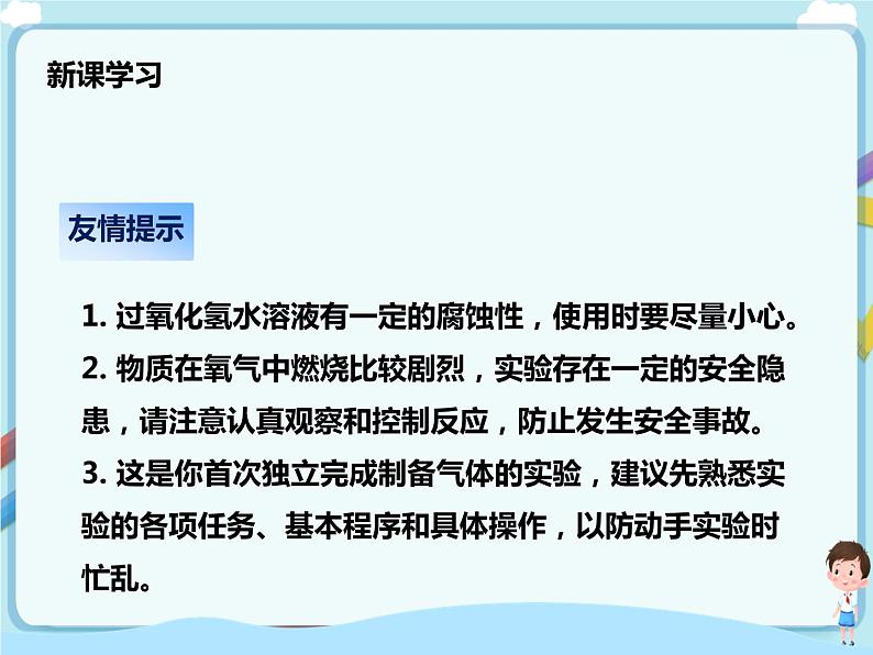 鲁教版（五四制）九年级全一册 第四单元 到实验室去 氧气的制取与性质（课件+教案+练习+素材）06