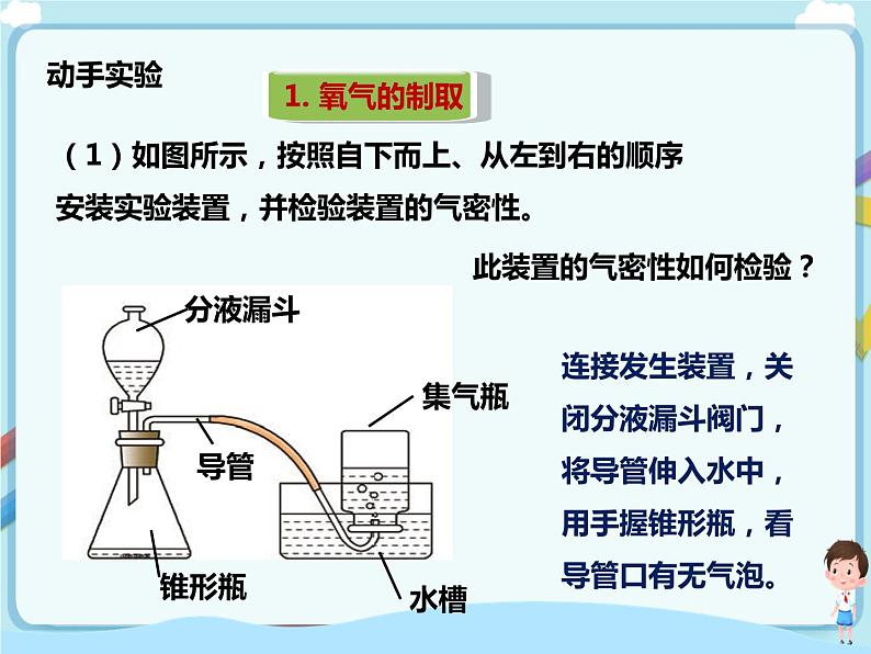 鲁教版（五四制）九年级全一册 第四单元 到实验室去 氧气的制取与性质（课件+教案+练习+素材）08