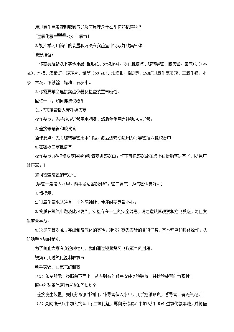 鲁教版（五四制）九年级全一册 第四单元 到实验室去 氧气的制取与性质（课件+教案+练习+素材）02