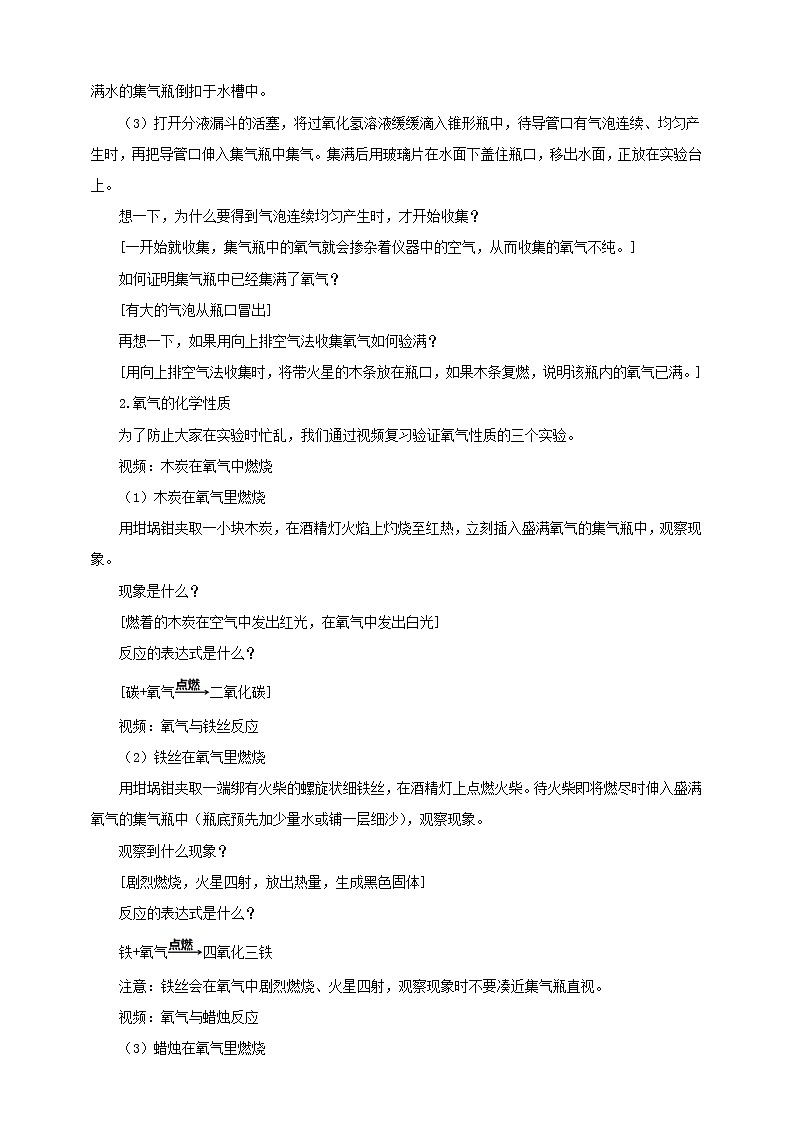 鲁教版（五四制）九年级全一册 第四单元 到实验室去 氧气的制取与性质（课件+教案+练习+素材）03