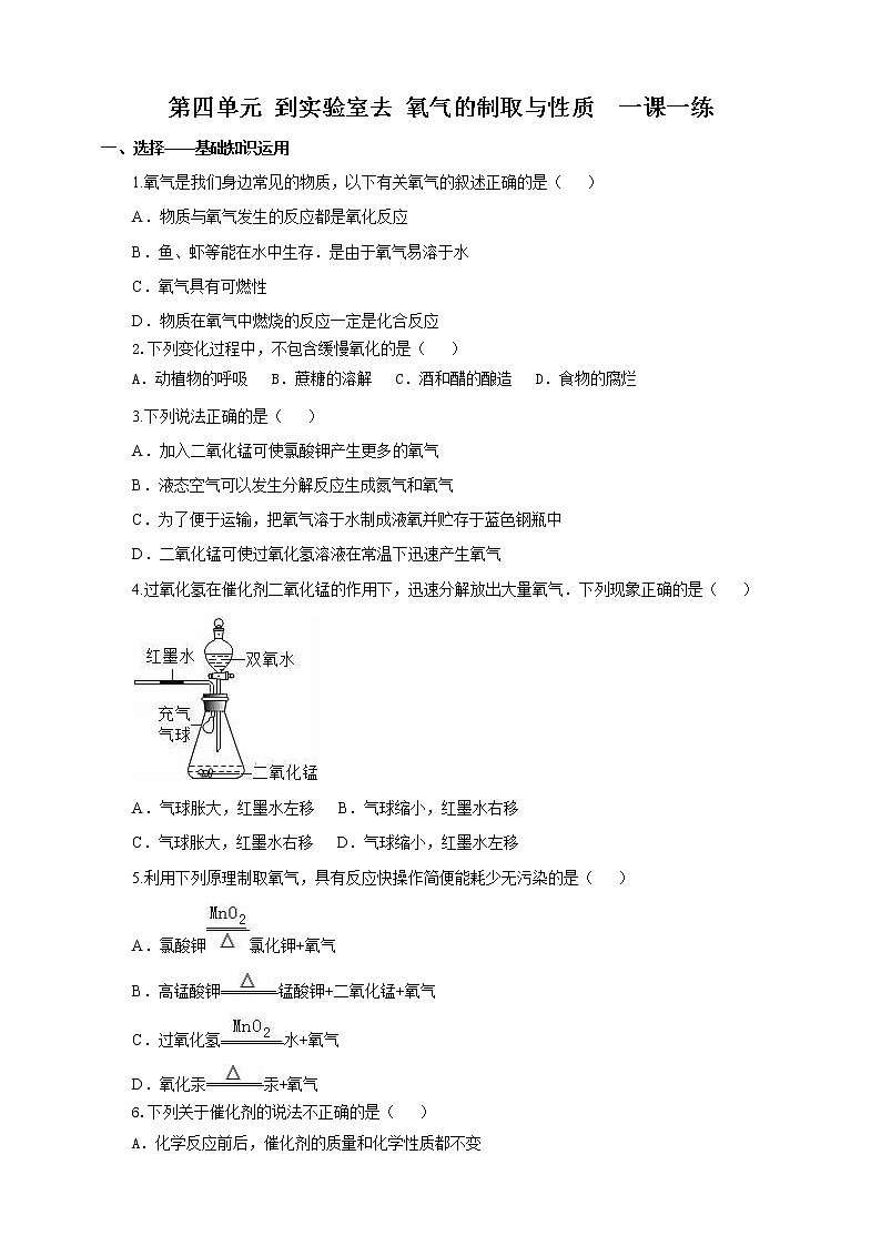 鲁教版（五四制）九年级全一册 第四单元 到实验室去 氧气的制取与性质（课件+教案+练习+素材）01