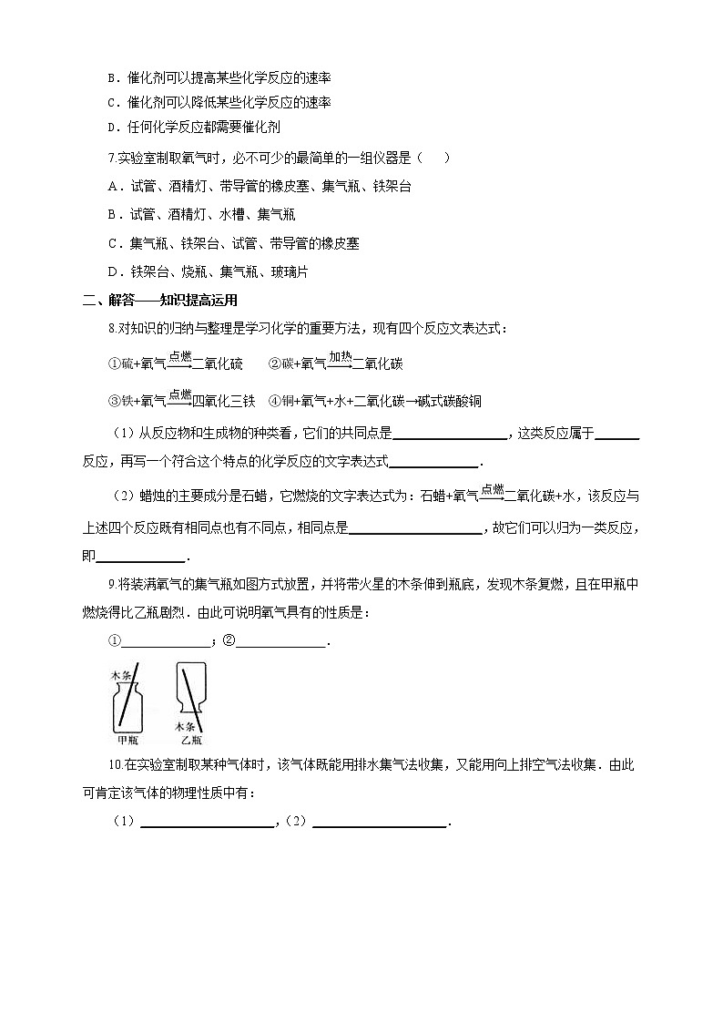 鲁教版（五四制）九年级全一册 第四单元 到实验室去 氧气的制取与性质（课件+教案+练习+素材）02