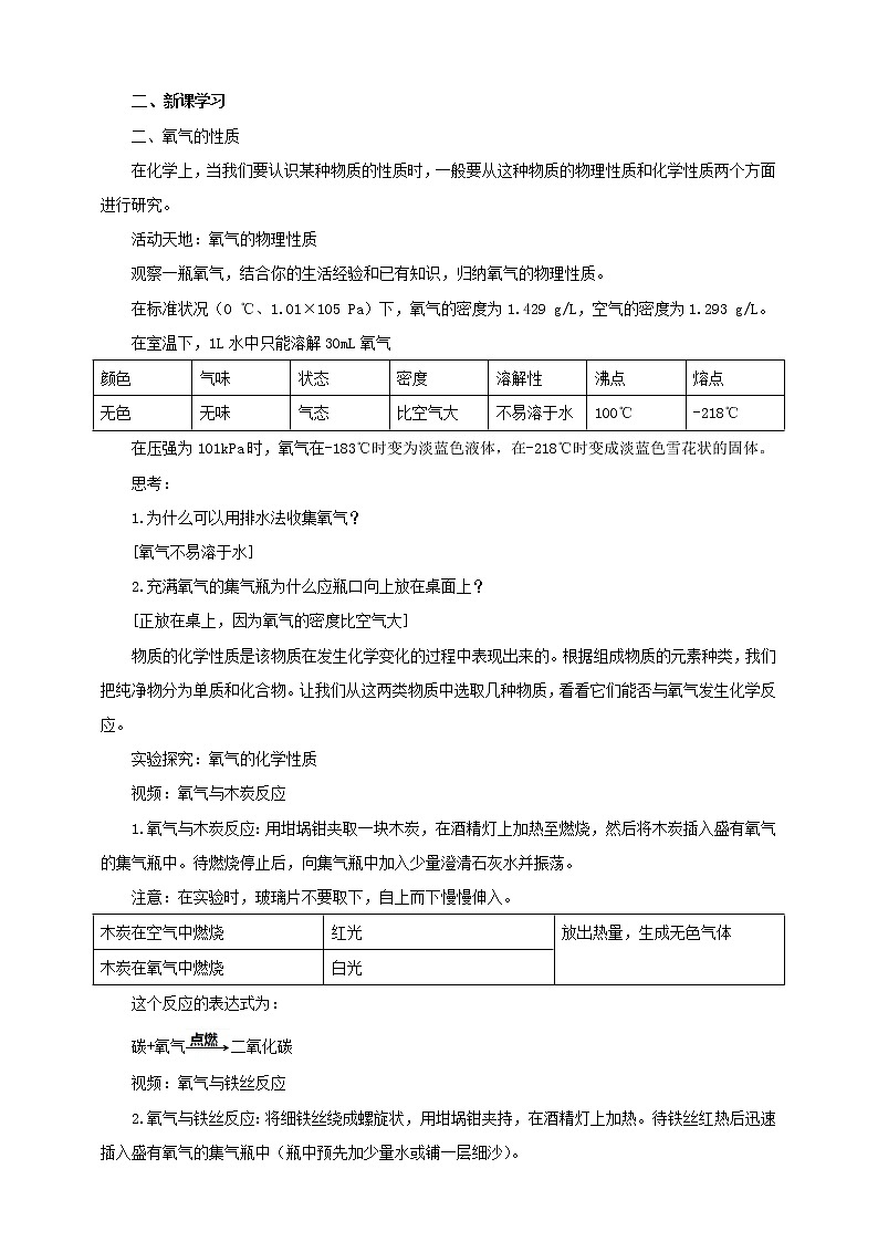 鲁教版（五四制）九年级全一册 第四单元第三节 氧气（第2课时）（课件+教案+练习+素材）02