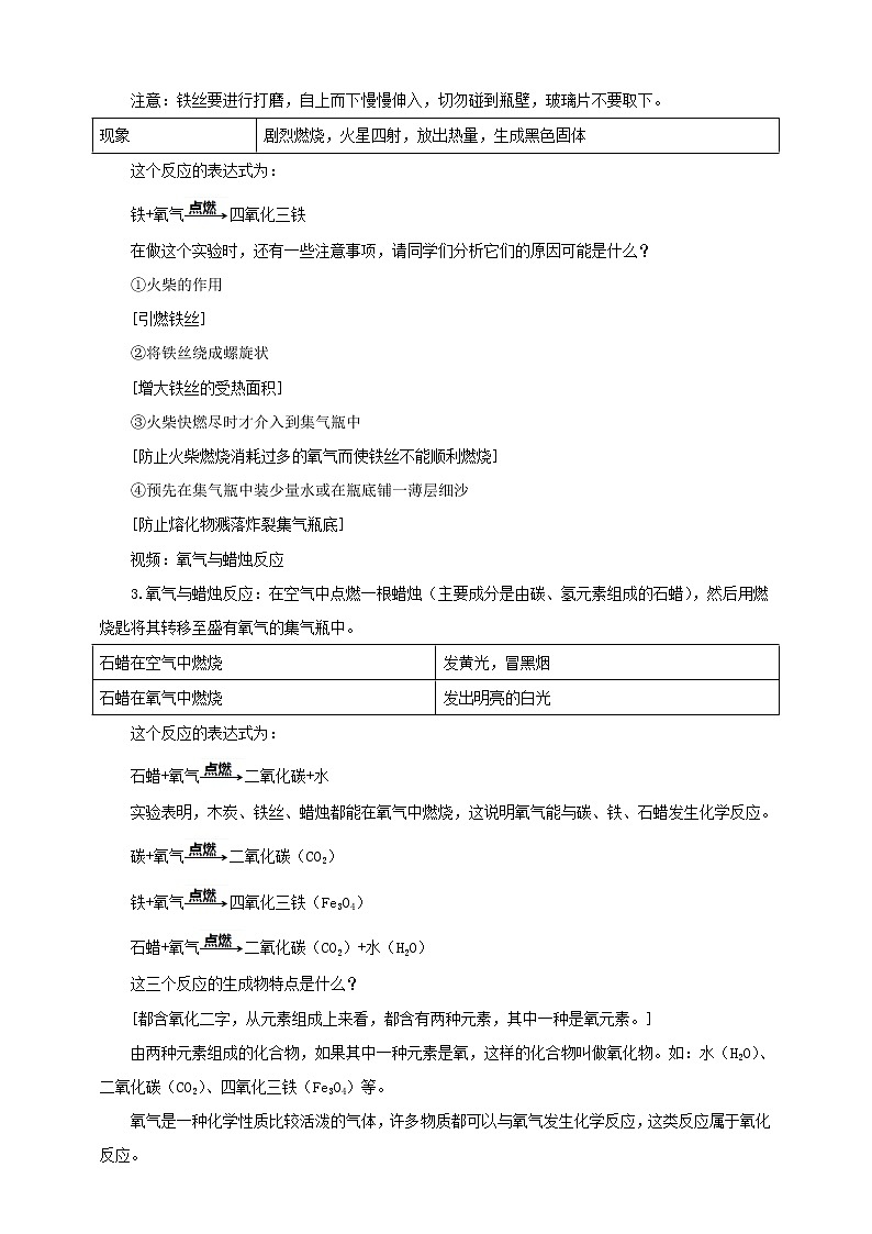 鲁教版（五四制）九年级全一册 第四单元第三节 氧气（第2课时）（课件+教案+练习+素材）03