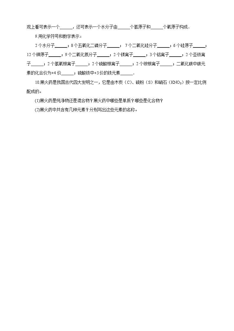 鲁教版（五四制）九年级全一册 第四单元第二节 物质组成的表示（第1课时）（课件+教案+练习+素材）02