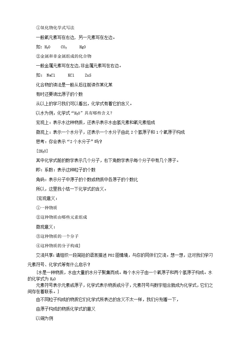 鲁教版（五四制）九年级全一册 第四单元第二节 物质组成的表示（第1课时）（课件+教案+练习+素材）03