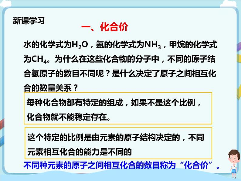 鲁教版（五四制）九年级全一册 第四单元第二节 物质组成的表示（第2课时）（课件+教案+练习+素材）03