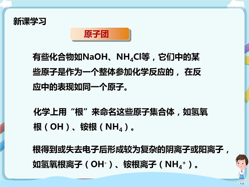 鲁教版（五四制）九年级全一册 第四单元第二节 物质组成的表示（第2课时）（课件+教案+练习+素材）08