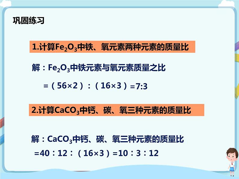 鲁教版（五四制）九年级全一册 第四单元第二节 物质组成的表示（第3课时）（课件+教案+练习+素材）04