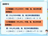 鲁教版（五四制）九年级全一册 第四单元第二节 物质组成的表示（第3课时）（课件+教案+练习+素材）