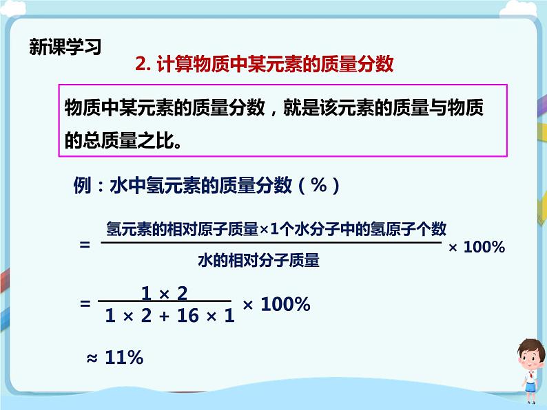 鲁教版（五四制）九年级全一册 第四单元第二节 物质组成的表示（第3课时）（课件+教案+练习+素材）06