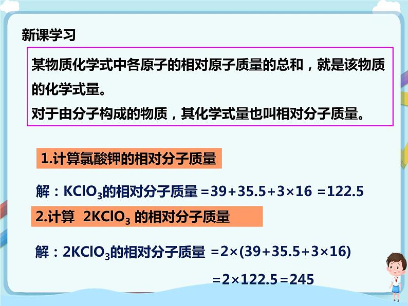 鲁教版（五四制）九年级全一册 第四单元第二节 物质组成的表示（第3课时）（课件+教案+练习+素材）07