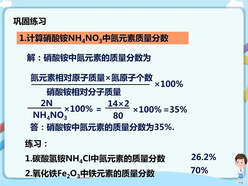 鲁教版（五四制）九年级全一册 第四单元第二节 物质组成的表示（第3课时）（课件+教案+练习+素材）08