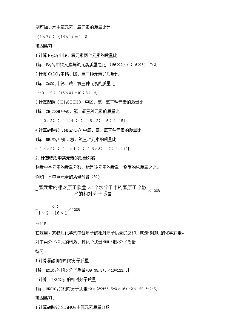 鲁教版（五四制）九年级全一册 第四单元第二节 物质组成的表示（第3课时）（课件+教案+练习+素材）02