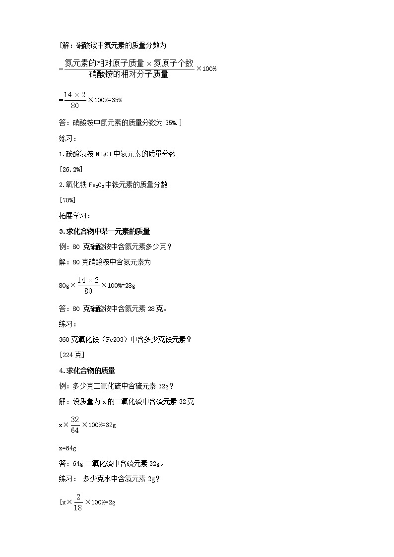 鲁教版（五四制）九年级全一册 第四单元第二节 物质组成的表示（第3课时）（课件+教案+练习+素材）03