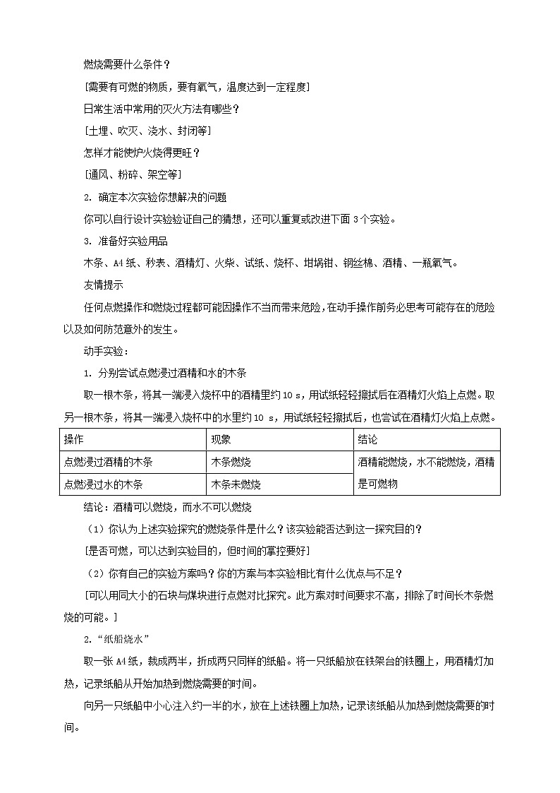 鲁教版（五四制）九年级全一册 第五单元 到实验室去 探究燃烧的条件 （课件+教案+练习+素材）02