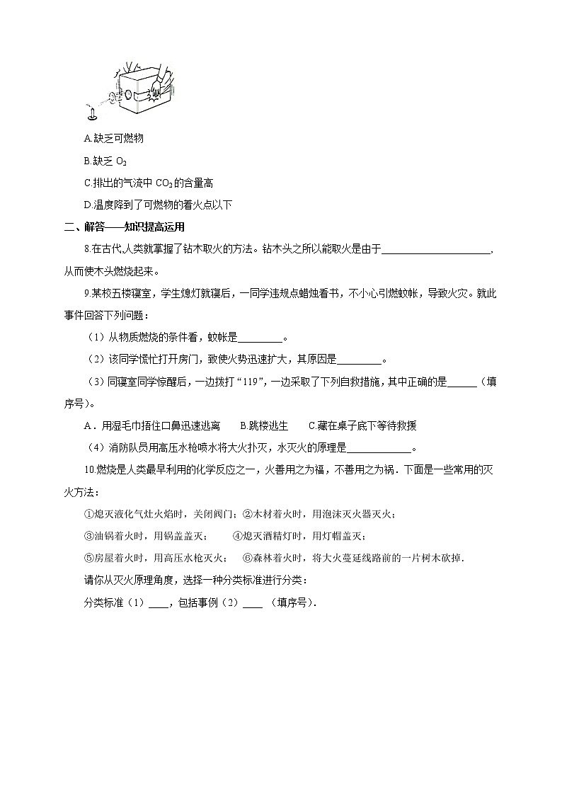 鲁教版（五四制）九年级全一册 第五单元 到实验室去 探究燃烧的条件 （课件+教案+练习+素材）02