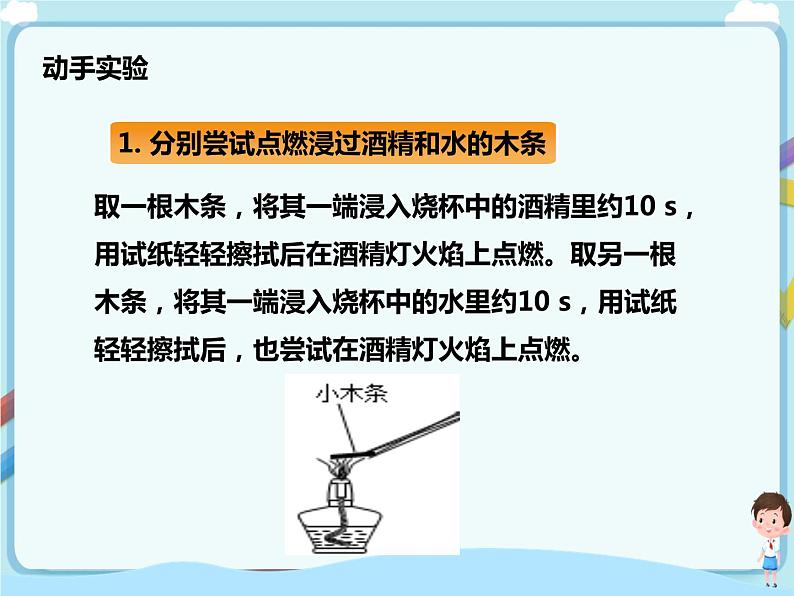 鲁教版（五四制）九年级全一册 第五单元 到实验室去 探究燃烧的条件 （课件+教案+练习+素材）07