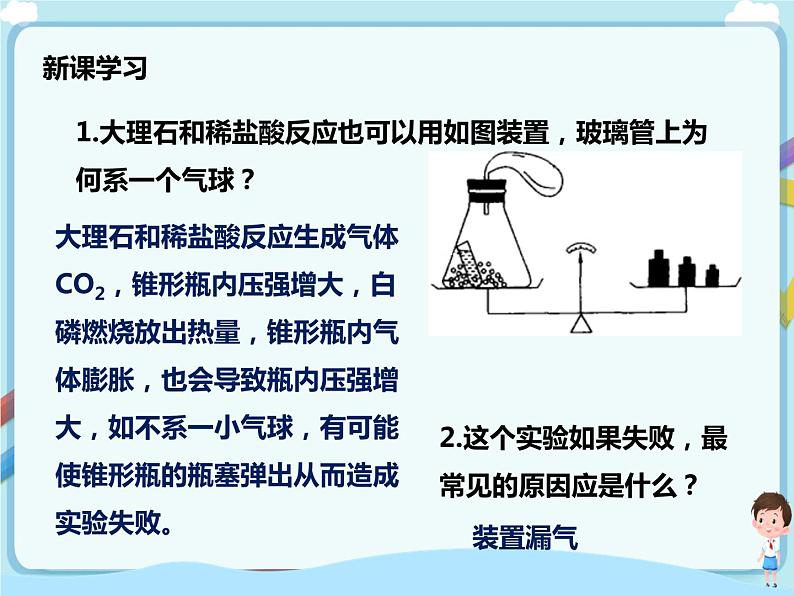 鲁教版（五四制）九年级全一册 第五单元第一节 化学反应中的质量守恒（课件+教案+练习+素材）07