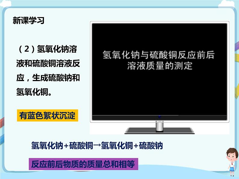 鲁教版（五四制）九年级全一册 第五单元第一节 化学反应中的质量守恒（课件+教案+练习+素材）08