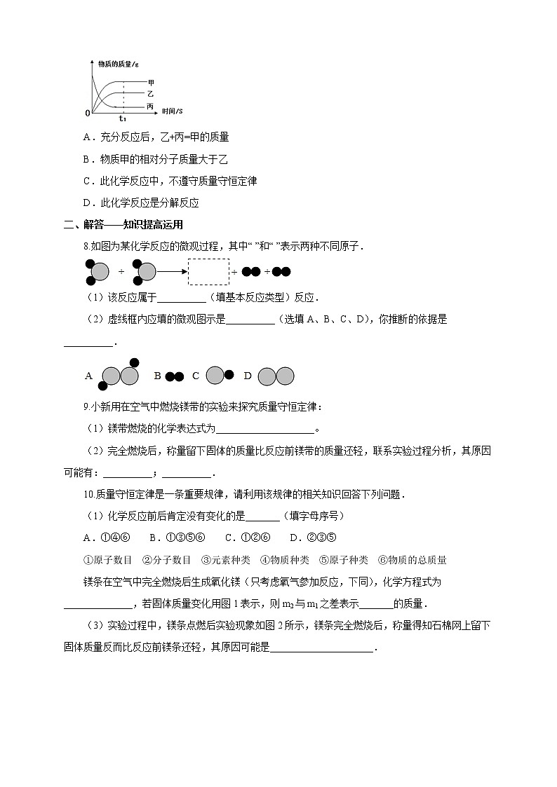 鲁教版（五四制）九年级全一册 第五单元第一节 化学反应中的质量守恒（课件+教案+练习+素材）02