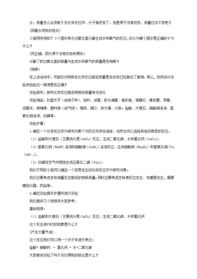 鲁教版（五四制）九年级全一册 第五单元第一节 化学反应中的质量守恒（课件+教案+练习+素材）02