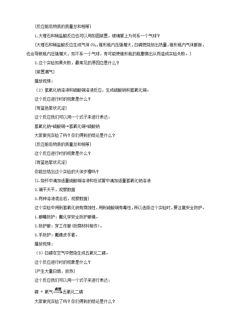 鲁教版（五四制）九年级全一册 第五单元第一节 化学反应中的质量守恒（课件+教案+练习+素材）03