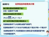 鲁教版（五四制）九年级全一册 第五单元第三节 化学反应中的有关计算（课件+教案+练习）