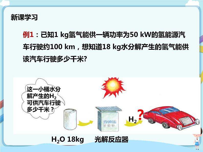 鲁教版（五四制）九年级全一册 第五单元第三节 化学反应中的有关计算（课件+教案+练习）06