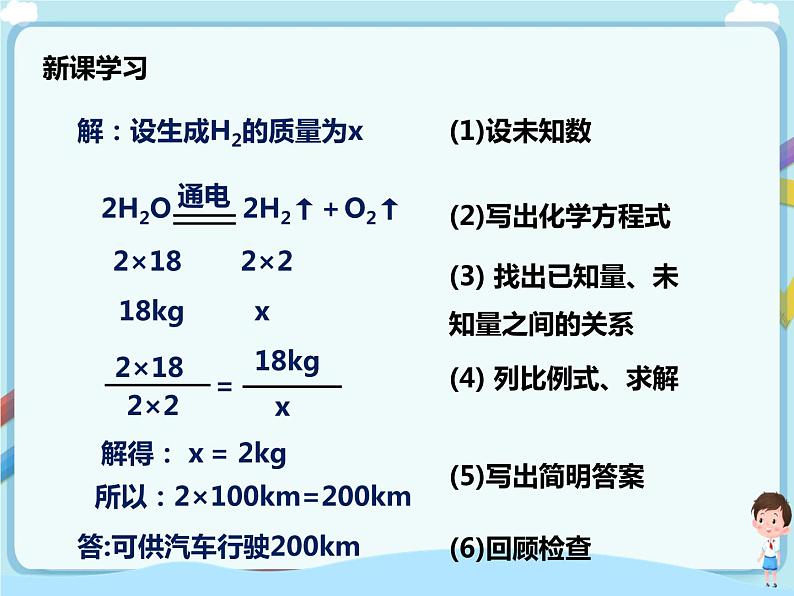 鲁教版（五四制）九年级全一册 第五单元第三节 化学反应中的有关计算（课件+教案+练习）07