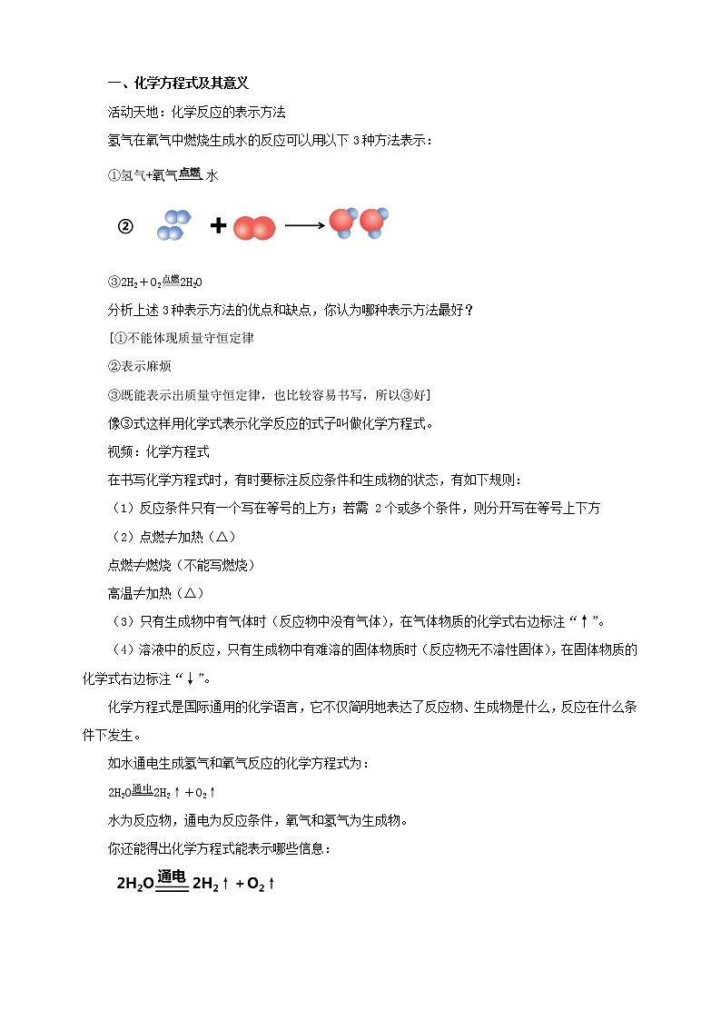 鲁教版（五四制）九年级全一册 第五单元第二节 化学反应的表示（课件+教案+练习+素材）02