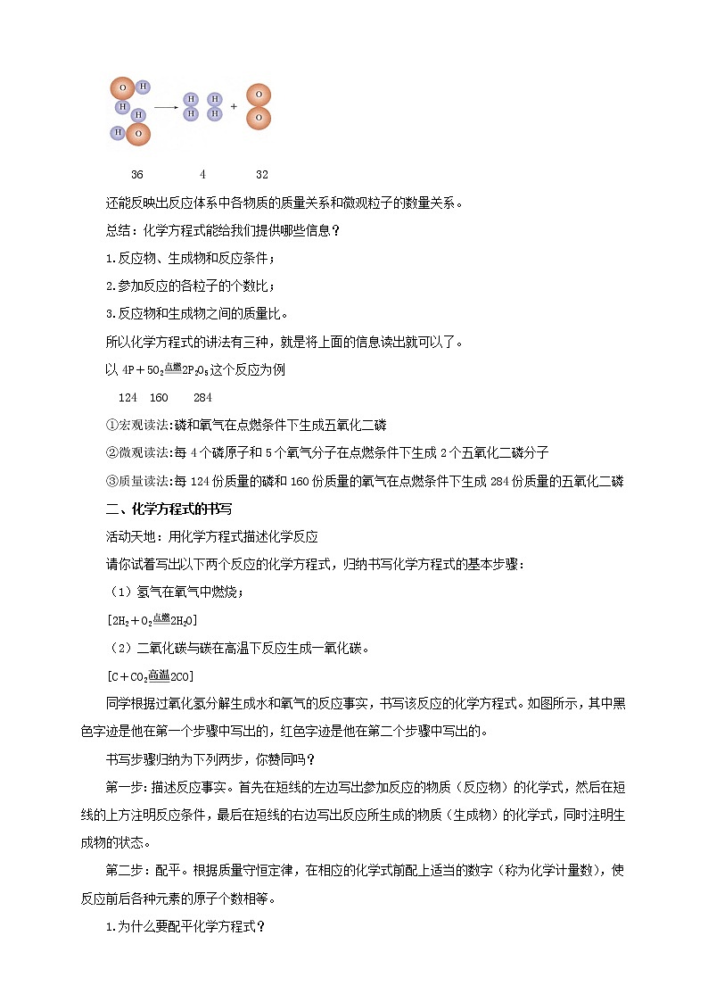 鲁教版（五四制）九年级全一册 第五单元第二节 化学反应的表示（课件+教案+练习+素材）03