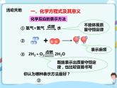 鲁教版（五四制）九年级全一册 第五单元第二节 化学反应的表示（课件+教案+练习+素材）