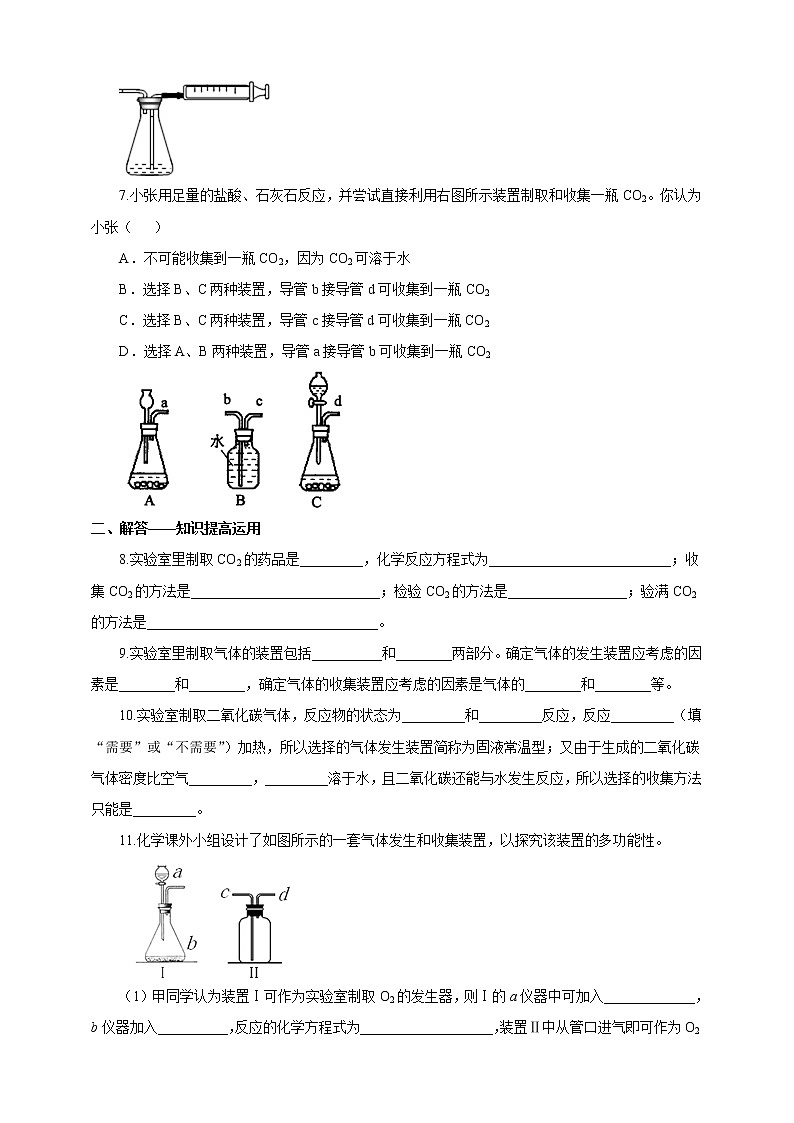 鲁教版（五四制）九年级全一册 第六单元 到实验室去 二氧化碳的实验室制取与性质 （课件+教案+练习+素材）02