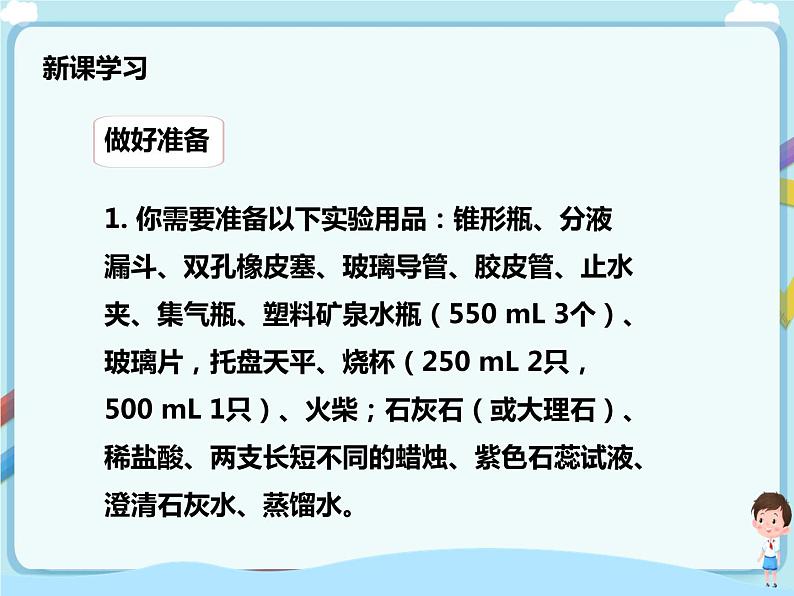 鲁教版（五四制）九年级全一册 第六单元 到实验室去 二氧化碳的实验室制取与性质 （课件+教案+练习+素材）04