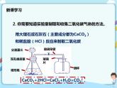 鲁教版（五四制）九年级全一册 第六单元 到实验室去 二氧化碳的实验室制取与性质 （课件+教案+练习+素材）