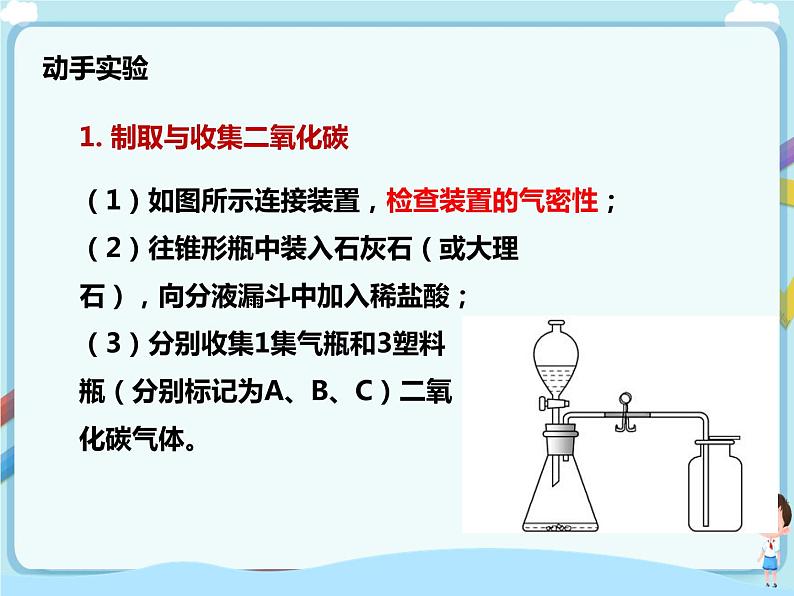 鲁教版（五四制）九年级全一册 第六单元 到实验室去 二氧化碳的实验室制取与性质 （课件+教案+练习+素材）07