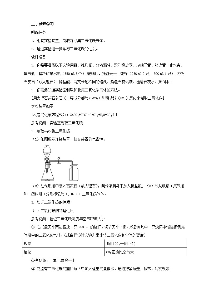 鲁教版（五四制）九年级全一册 第六单元 到实验室去 二氧化碳的实验室制取与性质 （课件+教案+练习+素材）02