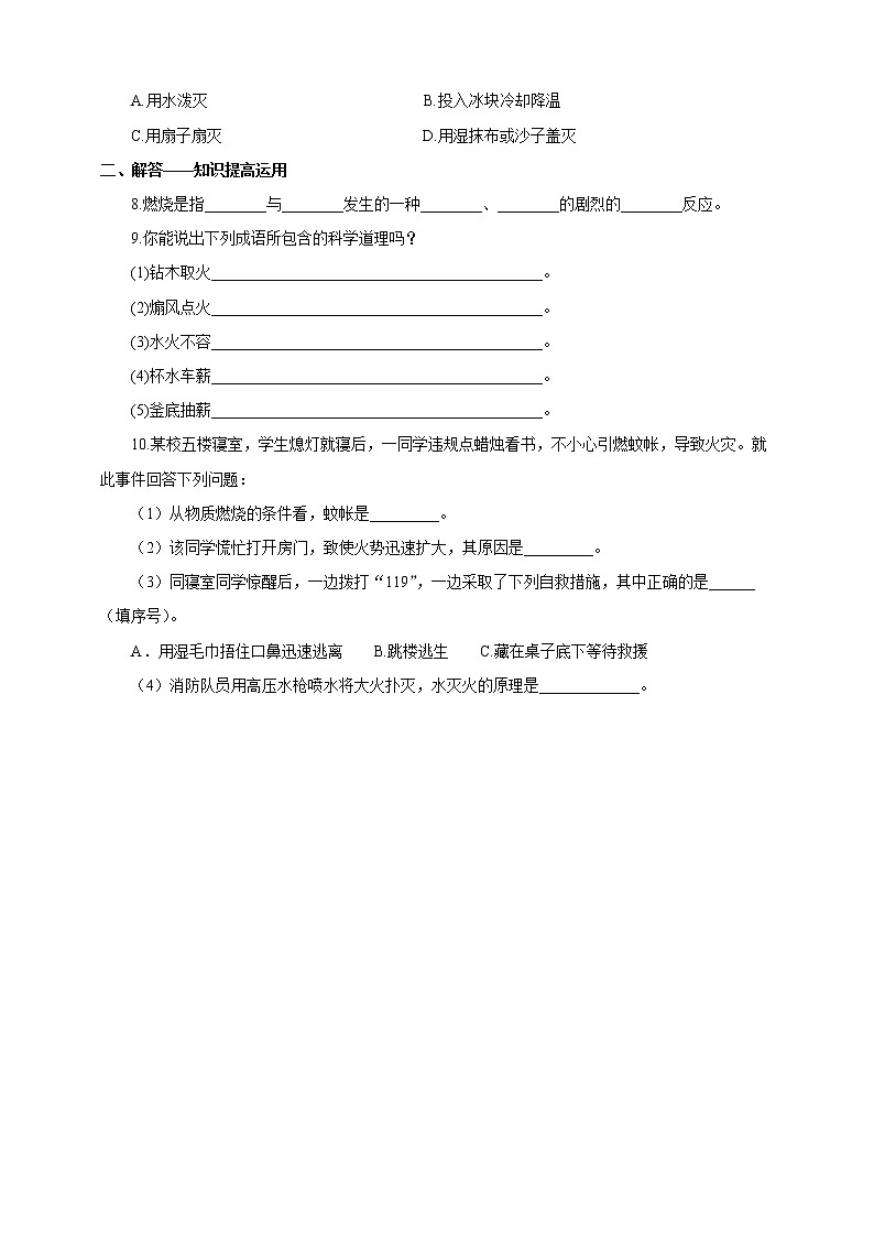 鲁教版（五四制）九年级全一册 第六单元第一节 燃烧与灭火 （课件+教案+练习+素材）02