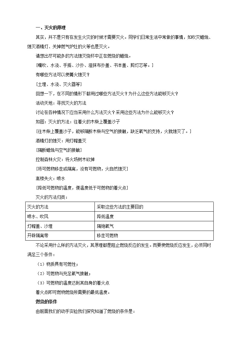 鲁教版（五四制）九年级全一册 第六单元第一节 燃烧与灭火 （课件+教案+练习+素材）02