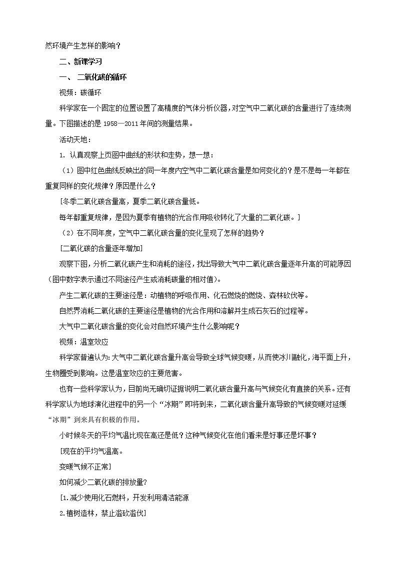 第六单元第三节 大自然中的二氧化碳（教案）第2页