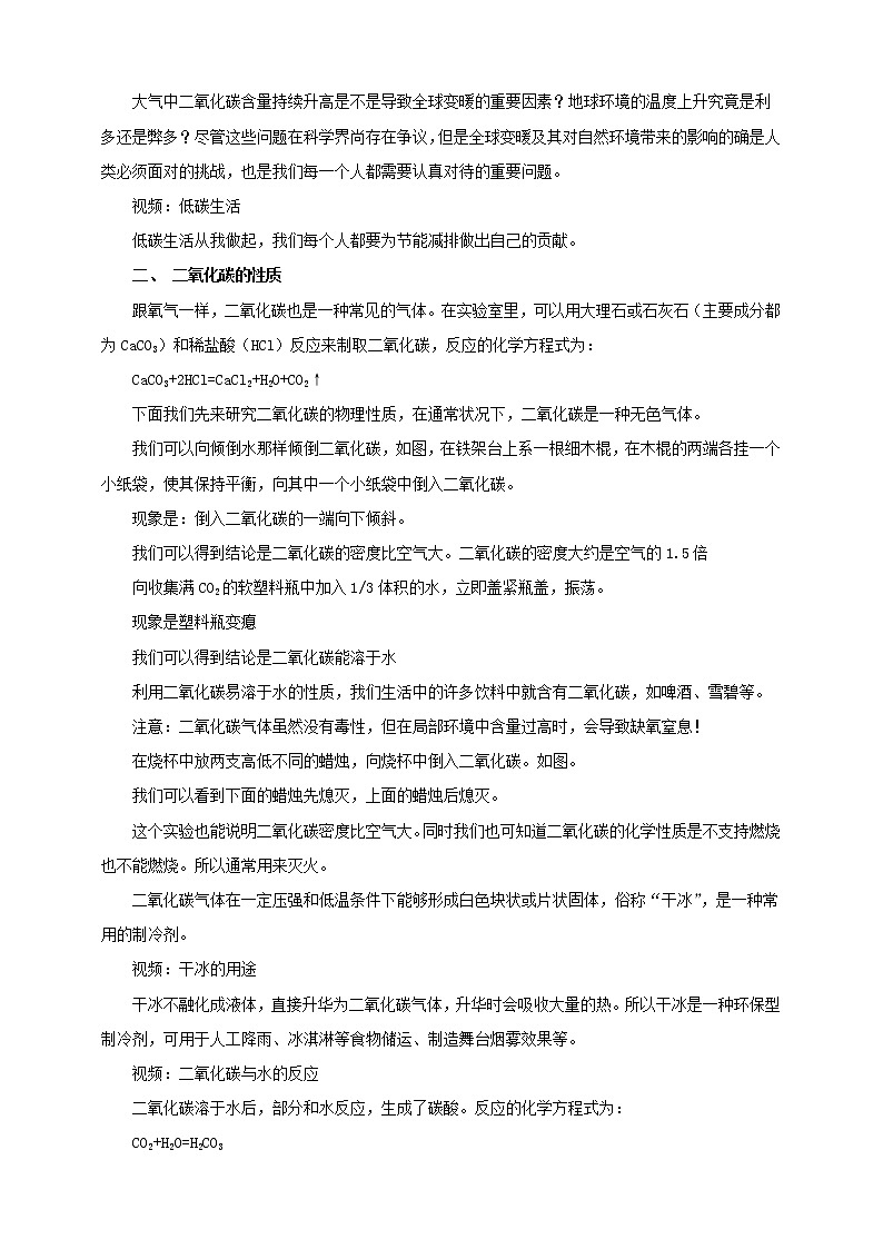 第六单元第三节 大自然中的二氧化碳（教案）第3页