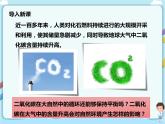 鲁教版（五四制）九年级全一册 第六单元第三节 大自然中的二氧化碳  （课件+教案+练习+素材）