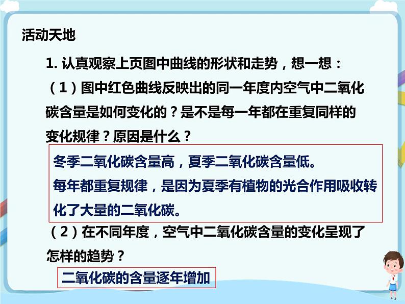 鲁教版（五四制）九年级全一册 第六单元第三节 大自然中的二氧化碳  （课件+教案+练习+素材）05