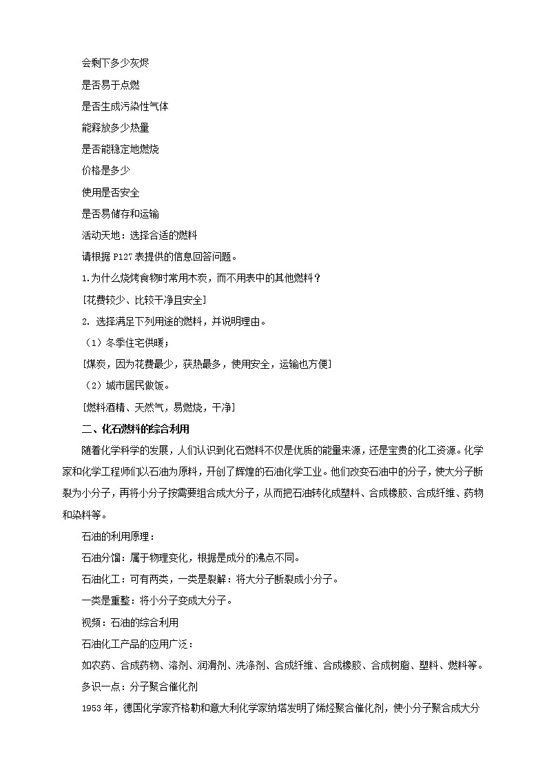 鲁教版（五四制）九年级全一册 第六单元第二节 化石燃料的利用 （课件+教案+练习+素材）03