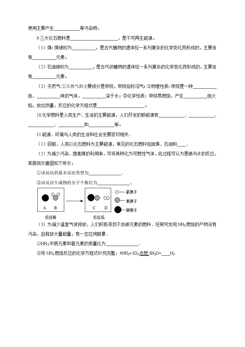 鲁教版（五四制）九年级全一册 第六单元第二节 化石燃料的利用 （课件+教案+练习+素材）02