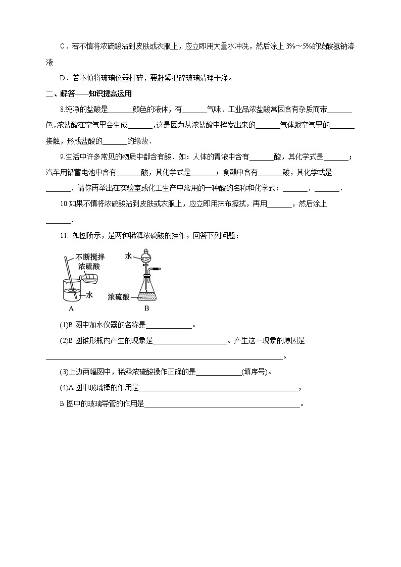 鲁教版 九年化学下 第七单元 第1节 酸及其性质 第1课时（课件+教案+练习）02