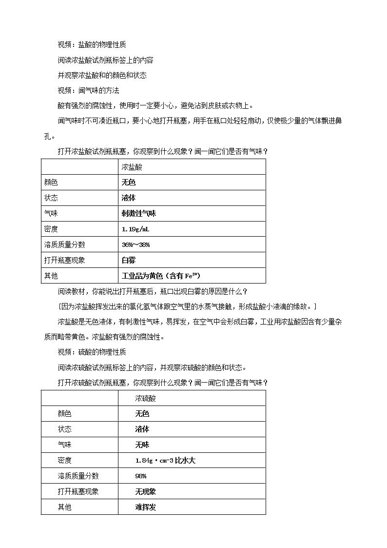 鲁教版 九年化学下 第七单元 第1节 酸及其性质 第1课时（课件+教案+练习）02